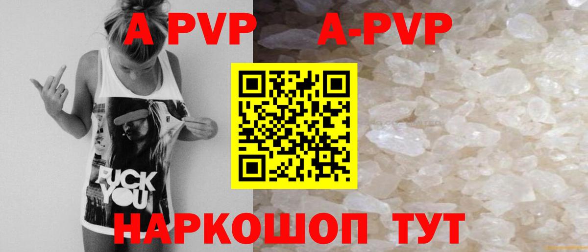 Alpha-PVP мука  A PVP Crystall  Кисловодск  Alpha-PVP Соль  Вход с VPN 