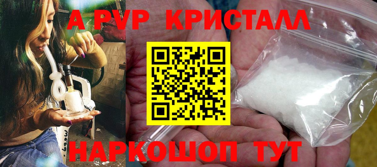 APVP Соль Кисловодск