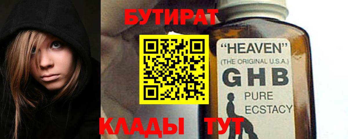 Бутират вода Кисловодск