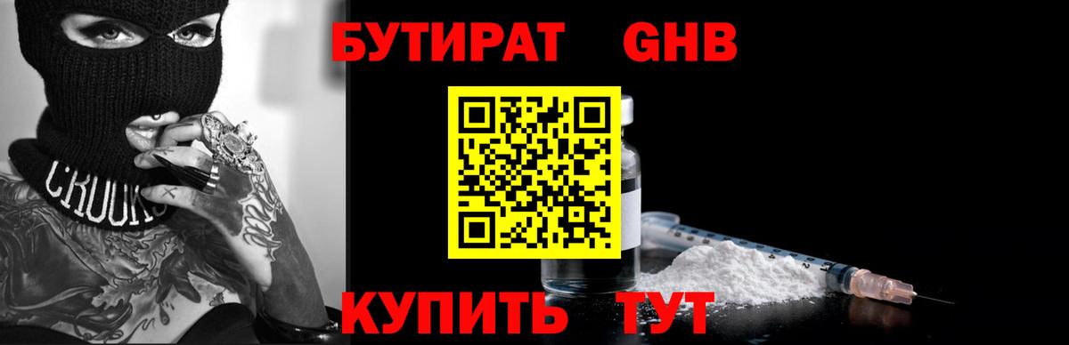 Бутират  Бутират жидкий экстази  Вход с VPN  Кисловодск 