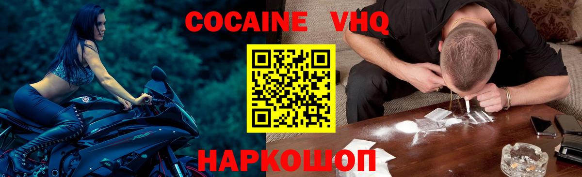 КОКАИН Columbia Кисловодск