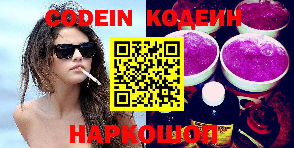 Кодеиновый сироп Lean Purple Drank  Кодеиновый сироп Lean напиток Lean (лин)  Вход с VPN  Кисловодск 