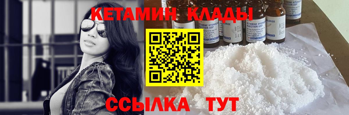 Кетамин VHQ  Вход с VPN  Кисловодск  Кетамин ketamine 