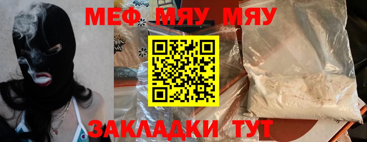 Мефедрон кристаллы Кисловодск