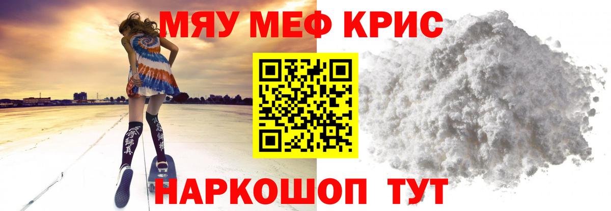 Меф  Меф  МЯУ-МЯУ 4 MMC  Вход с VPN  дарнет шоп  Кисловодск  МЯУ-МЯУ VHQ 