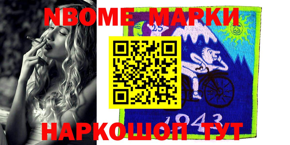 Кисловодск  Марки NBOMe 1,5мг  Вход с VPN 