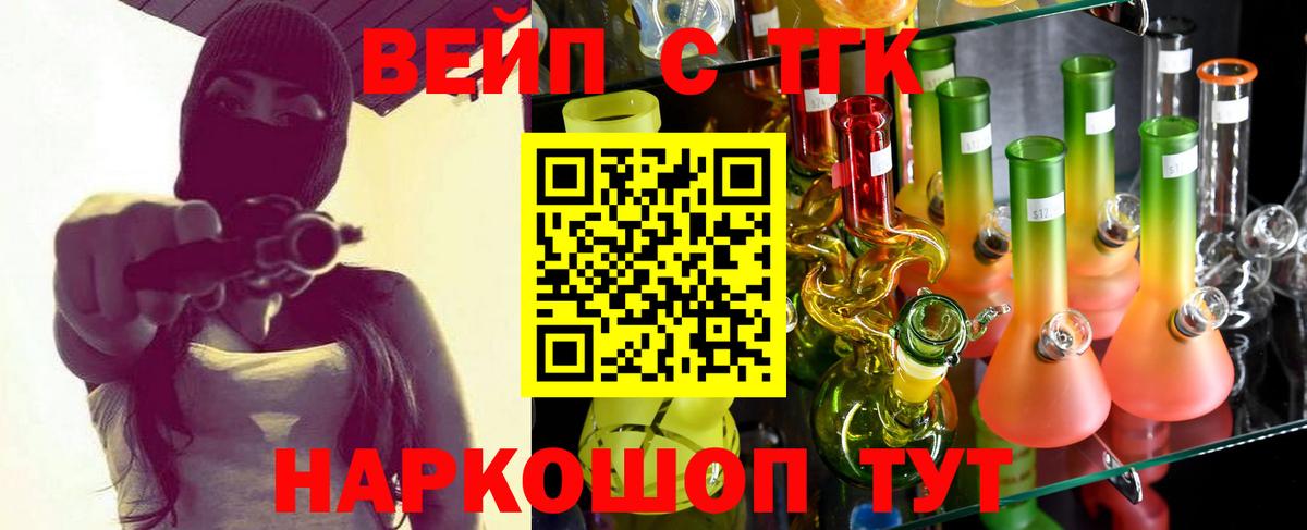 даркнет сайт  Вход с VPN  ТГК вейп  Кисловодск  ТГК вейп с тгк 